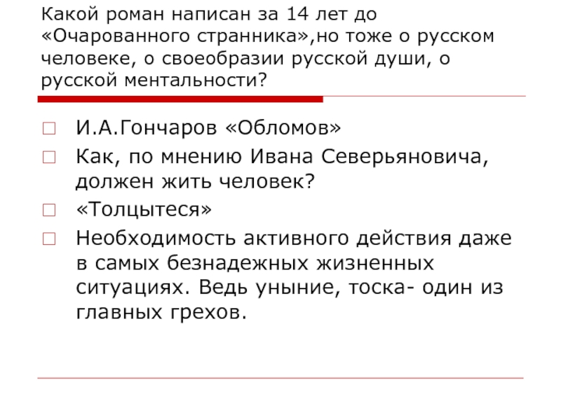 Презентация очарованный странник лескова 10 класс по главам