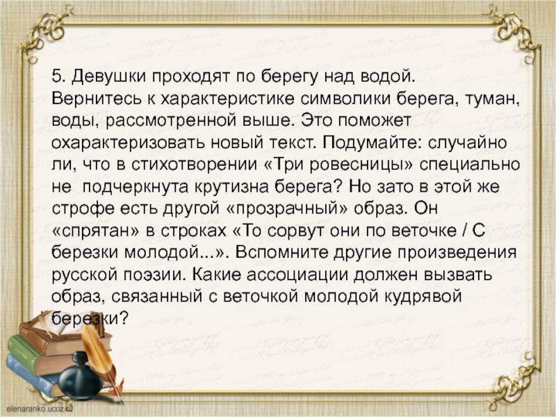 Три стихотворения. Три ровесницы Исаковский стих. Исаковский три ровесницы текст. Три ровесницы анализ. Три ровесницы презентация.