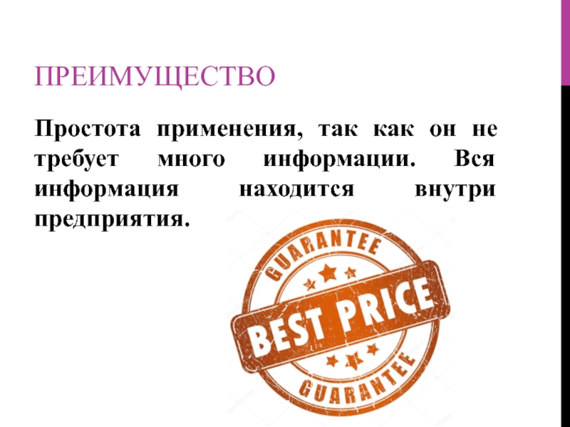 Простота использования. Простота преимущество. использование &quot;так как&quot;. простота применения теста это.
