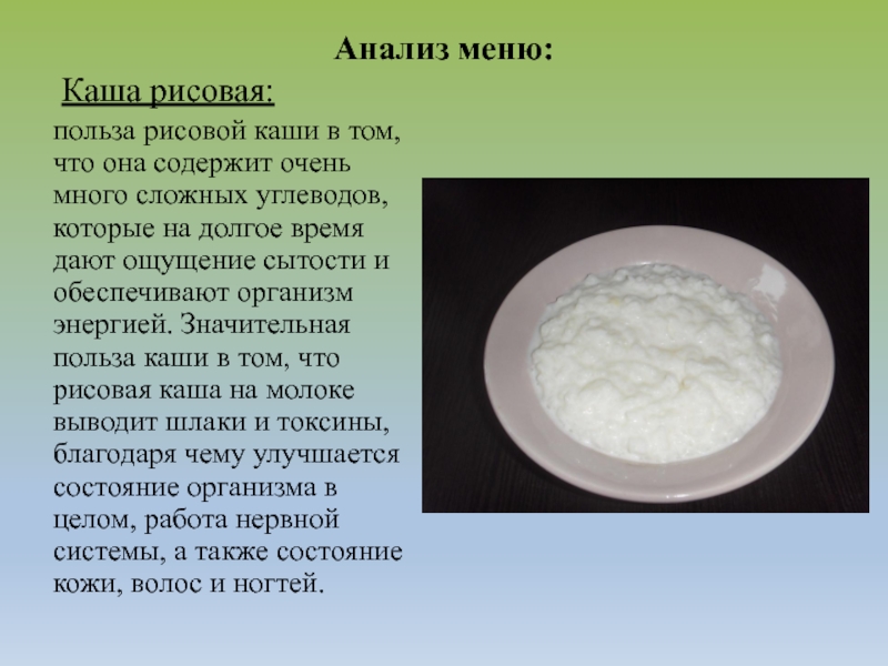 Чем полезна рисовая каша. Рассказ про рисовую кашу. Доклад про рисовую кашу. Сообщение о рисовой каше. Рисовая каша полезна.