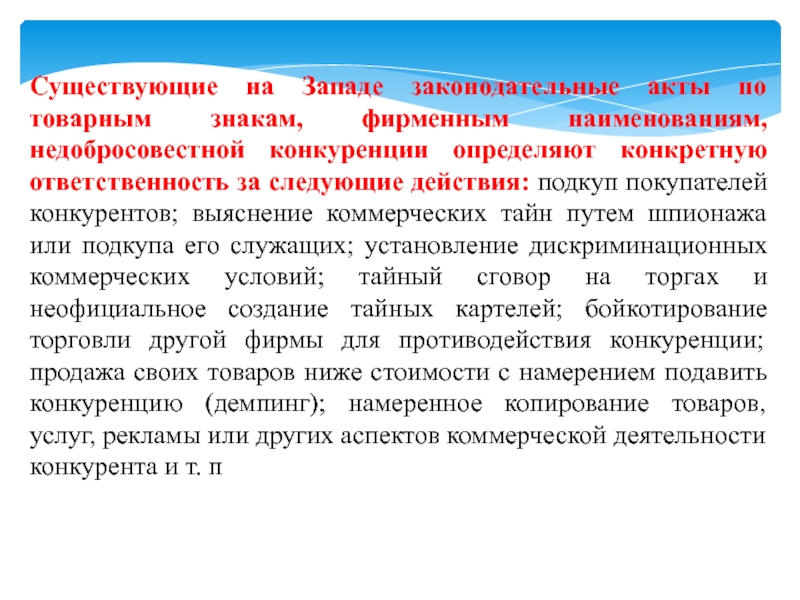 Конкурирующая деятельность. Подавление конкурирующей деятельности. Недобросовестный финансовый управляющий. Недобросовестная конкуренция демпинг.