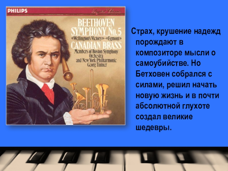 Композитор бетховен сонаты. Сообщение о Бетховене 3 класс по Музыке. Бетховен композитор Татуировка. Предложение страх с композитором. Что удержало композитора Бетховена от самоубийства.