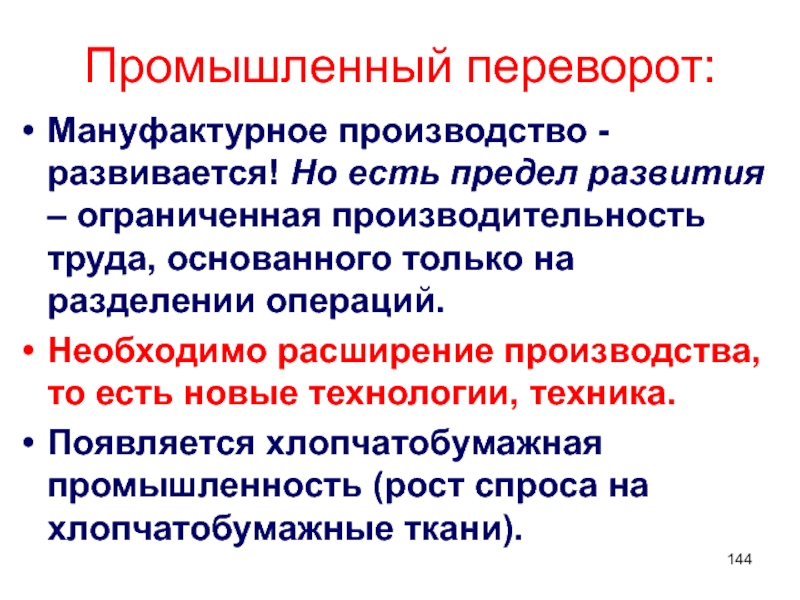 Предел развития. Причины развития мануфактурного производства. Предел эволюции. Преимущества мануфактурного производства. Формы развития мануфактурного производства.