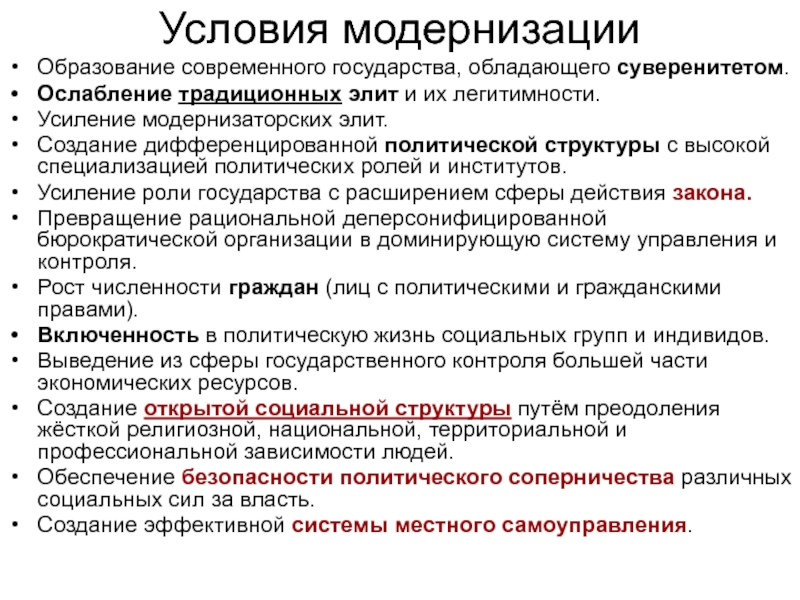 Политическая модернизация презентация