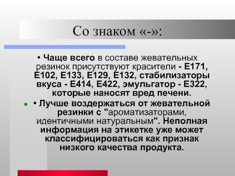 Е в составе. Е414 вред. Е129. Е171, е102, е133, е129, е132,. Е422 что это польза и вред.