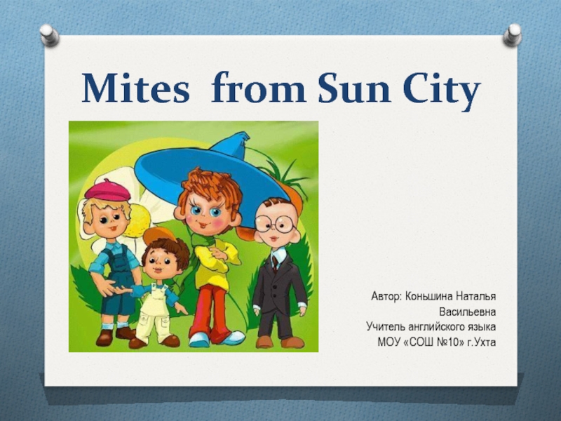Презентация Mites from Sun City 2 класс