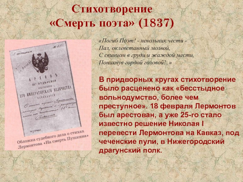 Оклеветанный. Оклеветанный молвой синоним. Ударение в стихотворении оклеветанный молвой. Какое стихотворение появилось в печати первым Толстого.