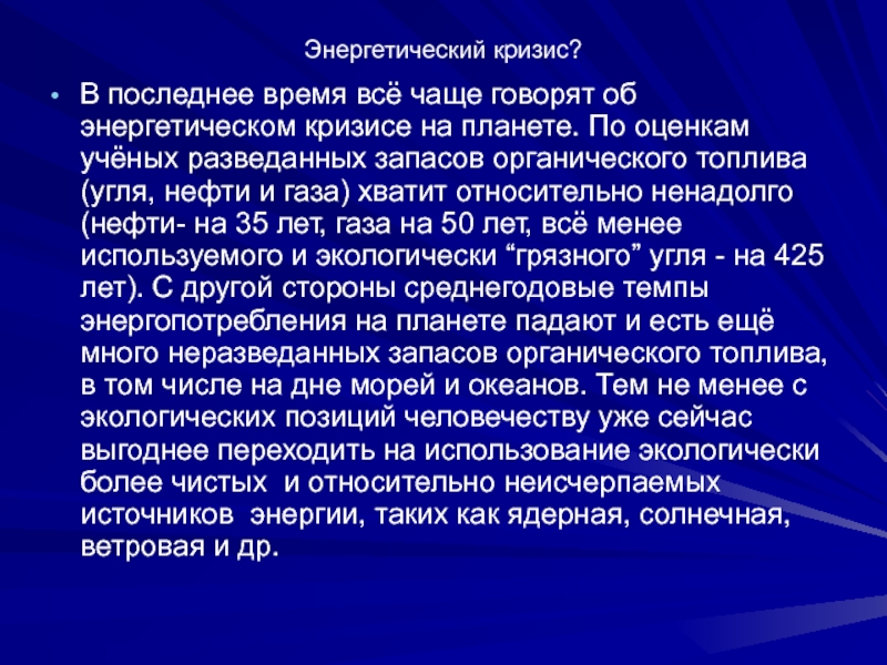 Энергетический кризис суть. Энергетический кризис. Глобальный энергетический кризис. Топливно энергетический кризис. Причины мирового энергетического кризиса.