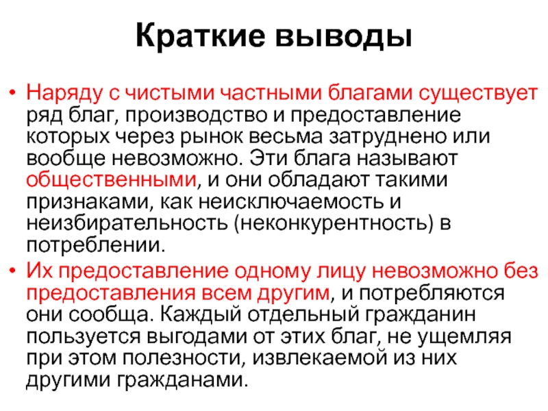 Производство чистых общественных благ. Модель производства чистых частных благ. Чистые частные блага. Блага производства.