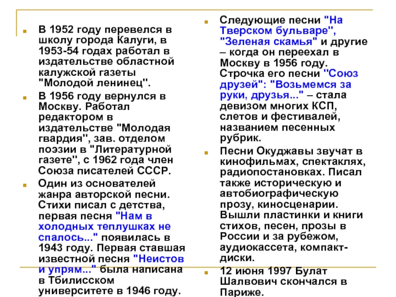 В 1952 году перевелся в школу города Калуги, в 1953-54 годах работал в издательстве областной калужской газеты