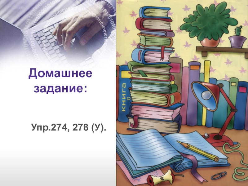 Домашнее задание упр. Заполнил треть столбца.