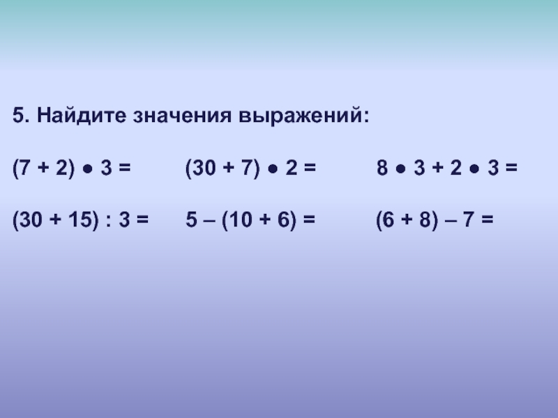 Деление суммы на число 3 класс презентация