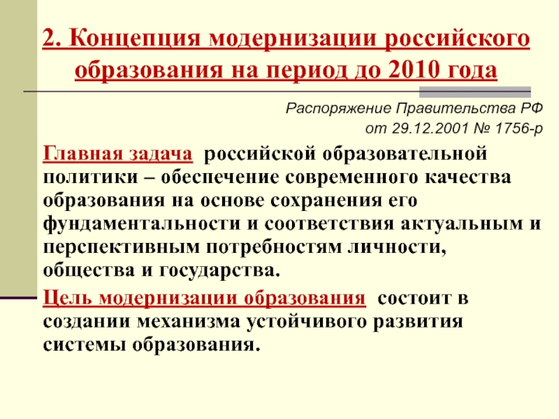 Какие приоритетные проекты входят в структуру программы развитие образования до 2025 года