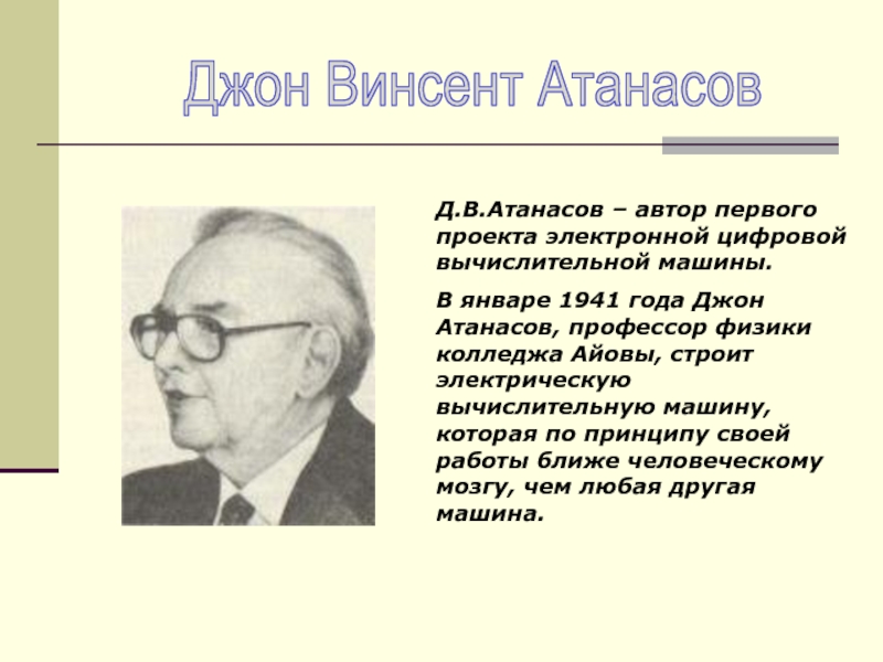 ТОЭЗ внити Днепропетровск Атанасов. Ты скажи нам Атанас! Кто такой Атанас в школьной программе?.