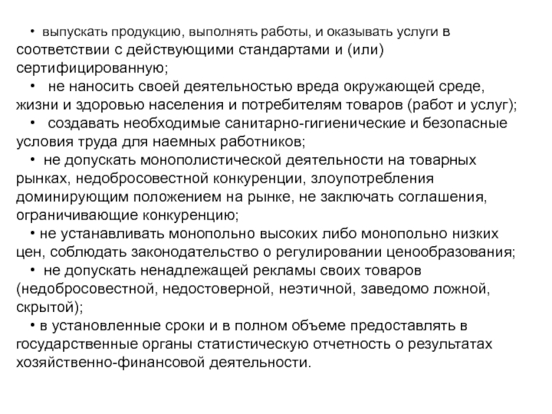 Продукции выполнения работ оказания. Выпускают продукцию, выполняют работы, оказывают услуги;. Выполнять продукцию. Признаки ОПД. ОПД документ.