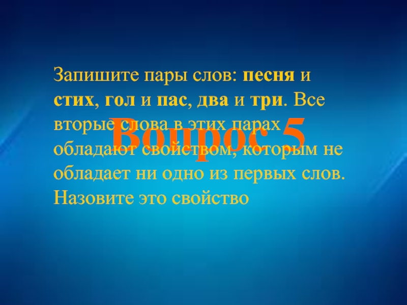 Пас 2. Викторина для гуманитариев. Викторина для школьников по культурологии. Викторина про Кузбасс с ответами презентация. Слова из слово слово гуманитарий.