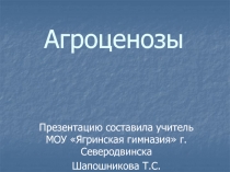 Агроценозы