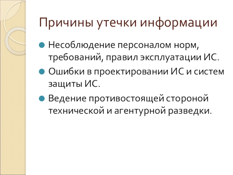 Реферат: Противодействие техническим средствам разведки