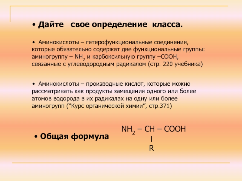 Ароматты аминдер презентация