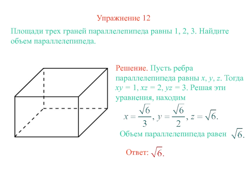 Площадь поверхности и объем параллелепипеда 5 класс презентация