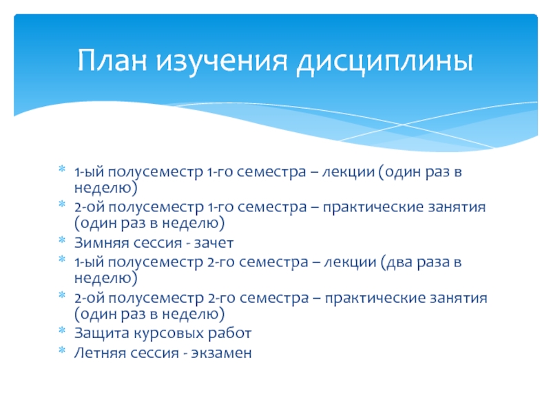 Изучающий план. Полусеместр. План изучения чешского. Полусеместр когда. Что такое полусеместр в учебе.