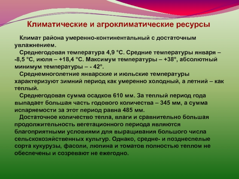 Агроклиматические ресурсы воронежской области презентация