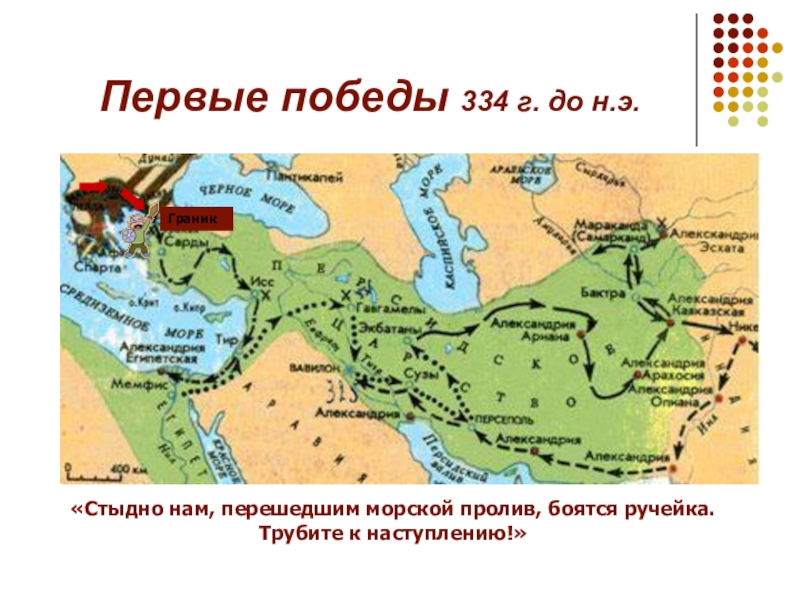 Описание рисунка по истории 5 класс переход через реку граник