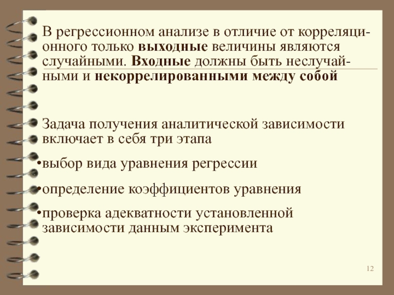 Исследований в связи с тем. Тип исследования экспериментальное и корреляционное различия. Аналитическая зависимость. Разница между коррелированный и некоррелированный запросом. Регрессионный анализ политический режим и экономический рост.