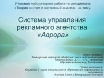 Проект проверил:
Заведующий кафедрой Информатики и информационной
