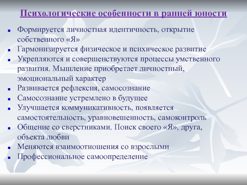 Реферат: Психологические особенности дружбы и любви в юношеском возрасте