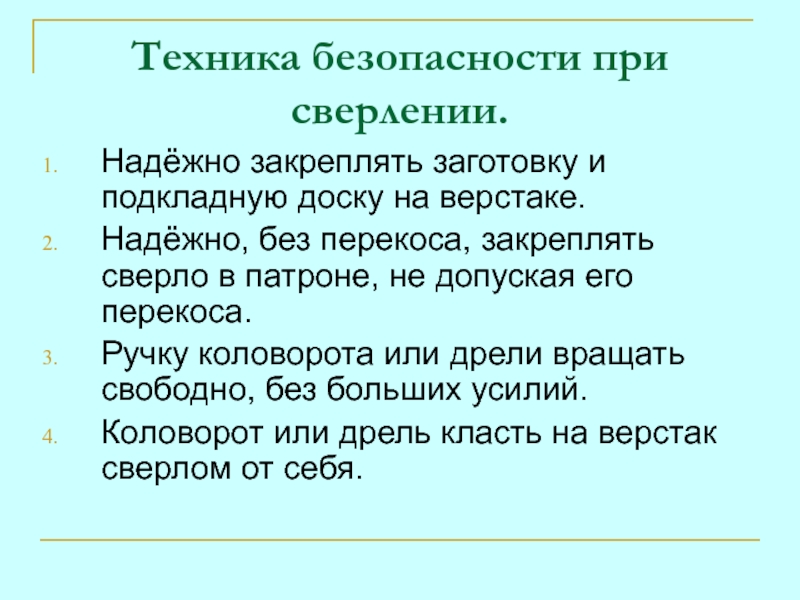 Техника безопасности древесины. Техника безопасности при сверлении металла на станке. Техника безопасности при сверлении отверстий. Техника безопасности при сверлении на сверлильном станке. Правила техники безопасности при сверлении отверстий.