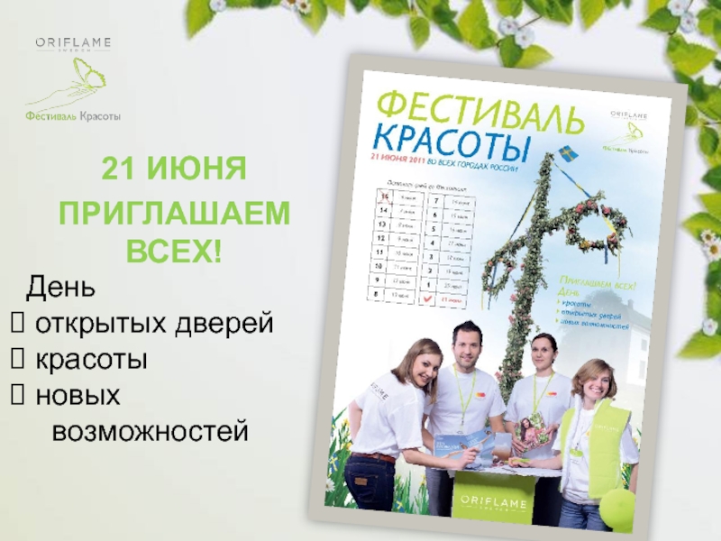 Фестиваль красоты