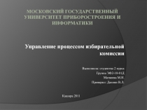 Московский государственный университет приборостроения и информатики