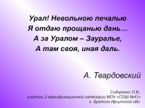 Западная Сибирь. Природные условия и ресурсы 9 класс