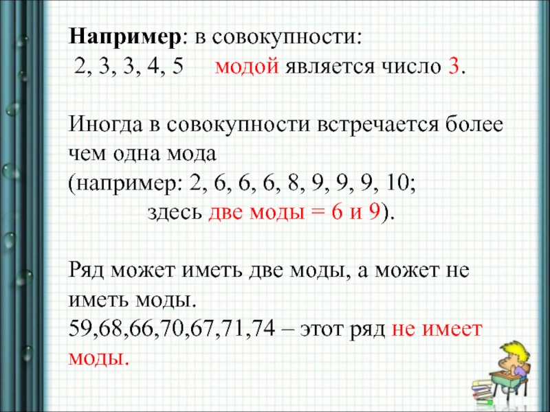 Чему соответствовало число 1. Генеральная совокупность выборка среднее арифметическое Медиана. Вычислить мод двух чисел. Найти моду совокупности. Как определить моду числа.