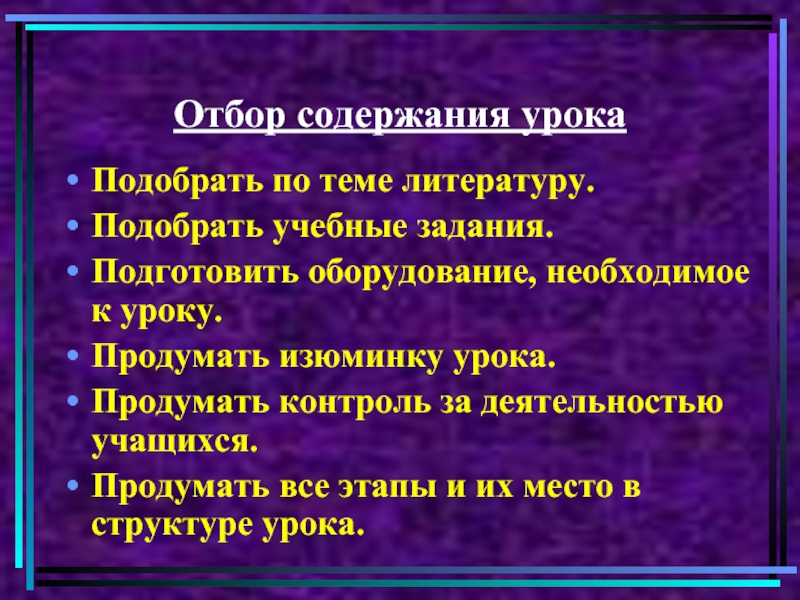 Выберите урок