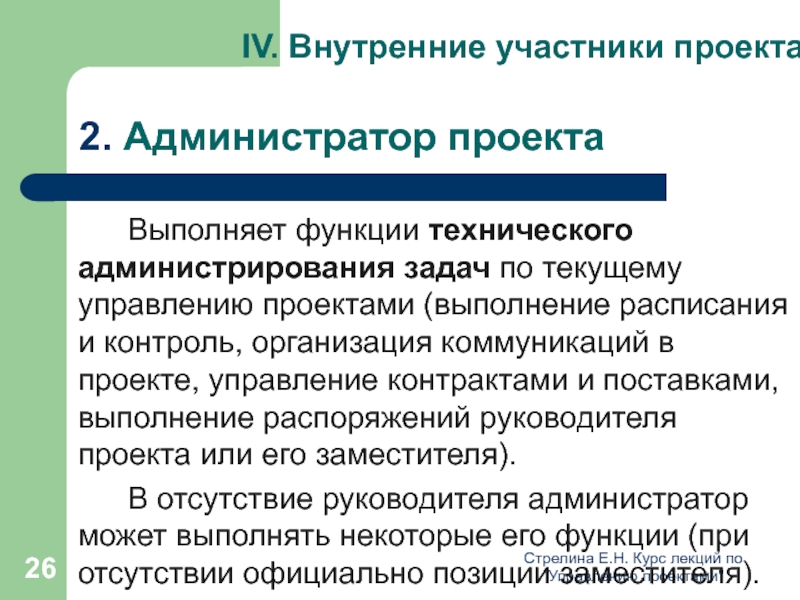 Администратор национального проекта