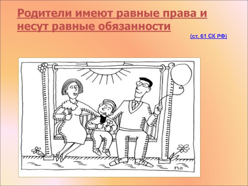 Картинки ответственность родителей