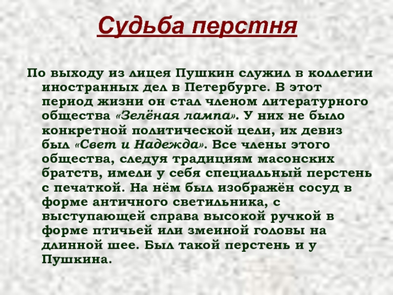 Дело судьба. Описание перстня. Сочинение на тему мой талисман.