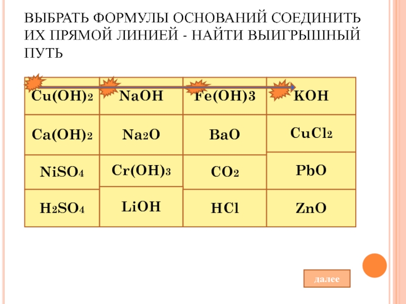 Найти формулу основания. Формулы оснований. Выберете формулу основания. Все формулы оснований. Форма основания.