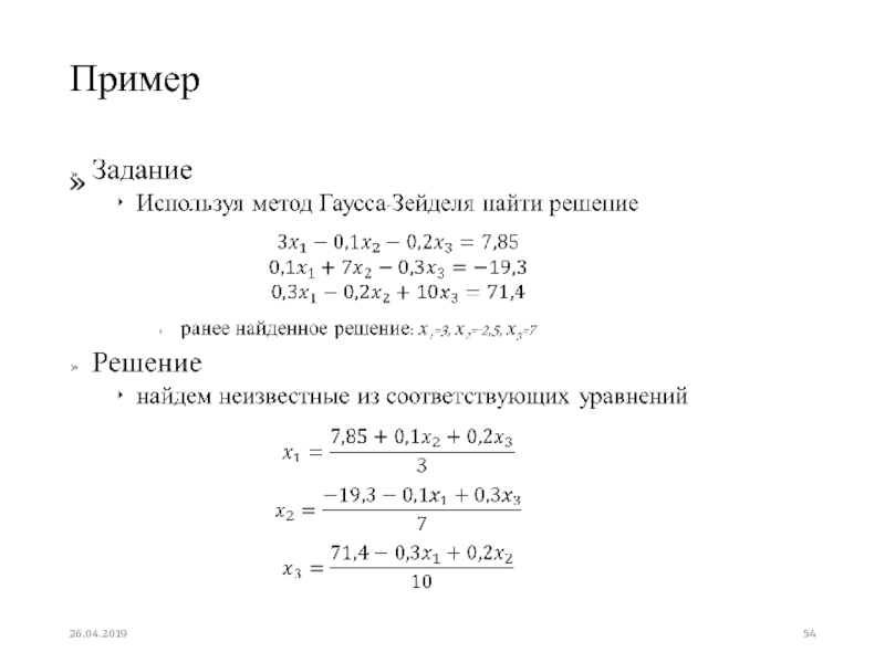 Реферат: Решение систем линейных алгебраических уравнений методом Гаусса и Зейделя