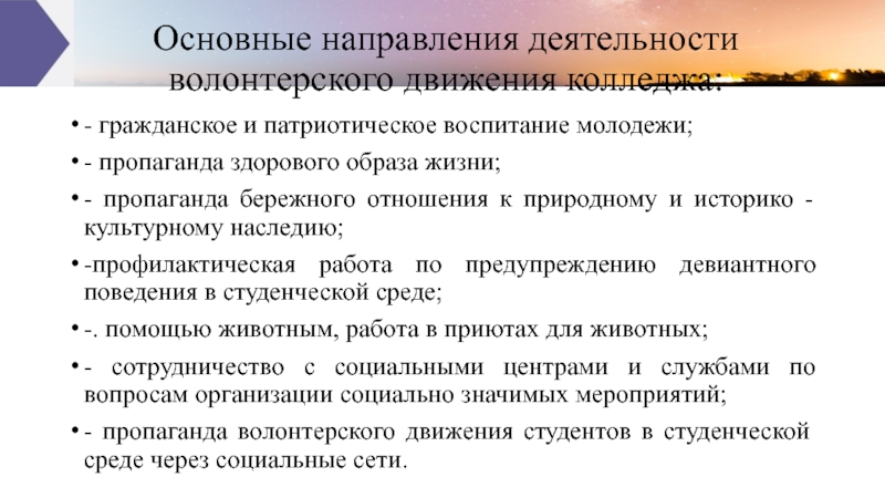 Презентация волонтерской деятельности