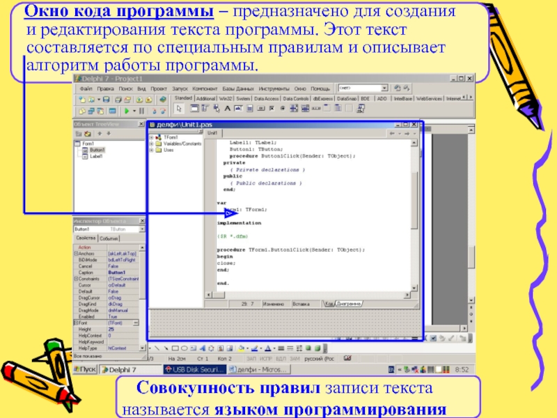 Среда программирования delphi презентация