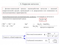 16-лек-КОРР.ppt