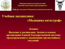 Национальный исследовательский Томский политехнический университет Кафедра