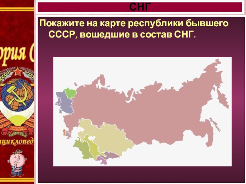 Республики входившие в состав ссср на карте. Карта развала СССР 1991. Карта СНГ после распада СССР. 15 Республик СССР. Карта советских республик.