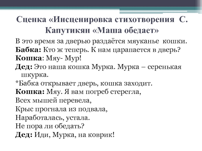 Инсценируем стихи. Инсценировка стихотворения. Стихи для инсценировки. Примеры инсценировки стихотворения. Разыгрывание сценки.