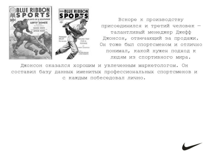 Задача джонсона. Упражнение Джеффа вопросы. Упражнение Джеффа вопросы для детей. Компания найк презентация.