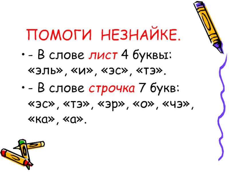 Над 4 буквы. Слово листья. Буквы с листьями слово. Звуки и буквы в слове листья. Звуки в слове лист.