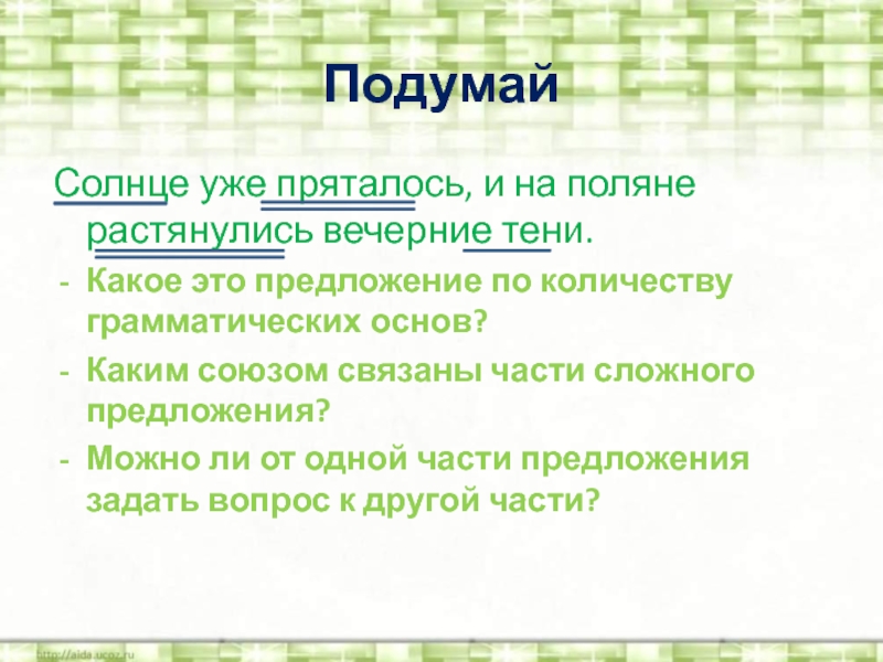 Солнце уже пряталось и на цветущей ржи растянулись вечерние тени схема предложения